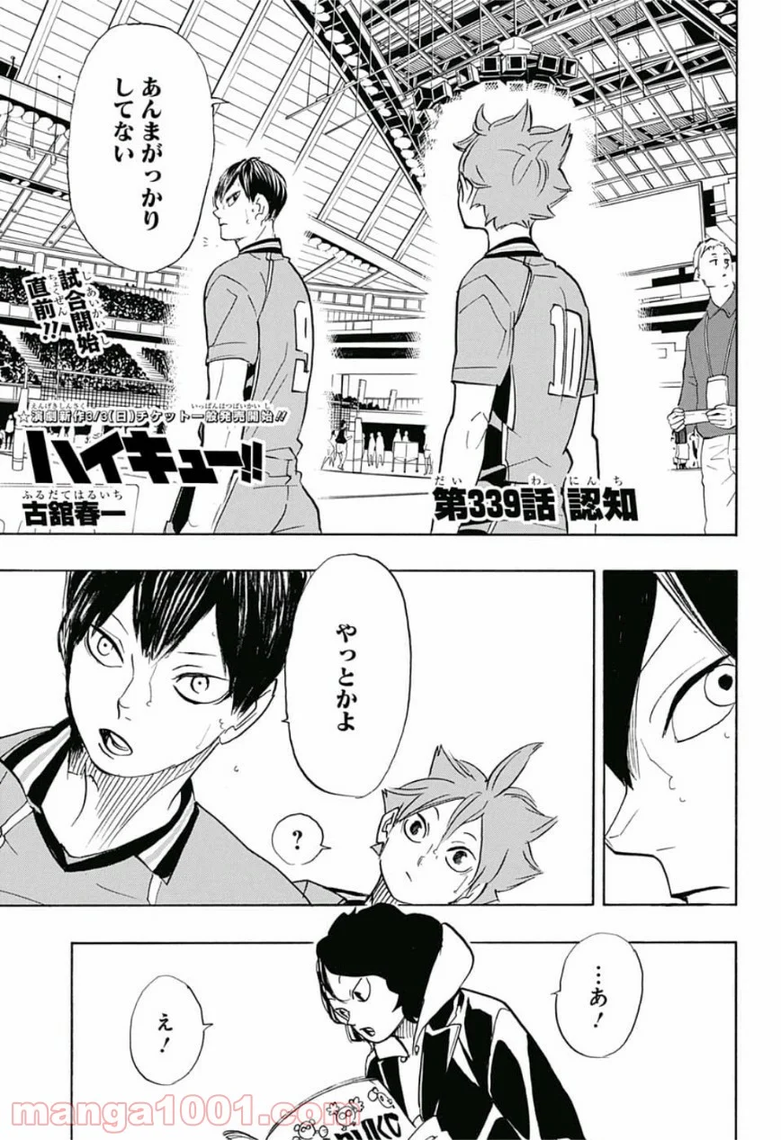 ハイキュー!! - 第339話 - Page 1