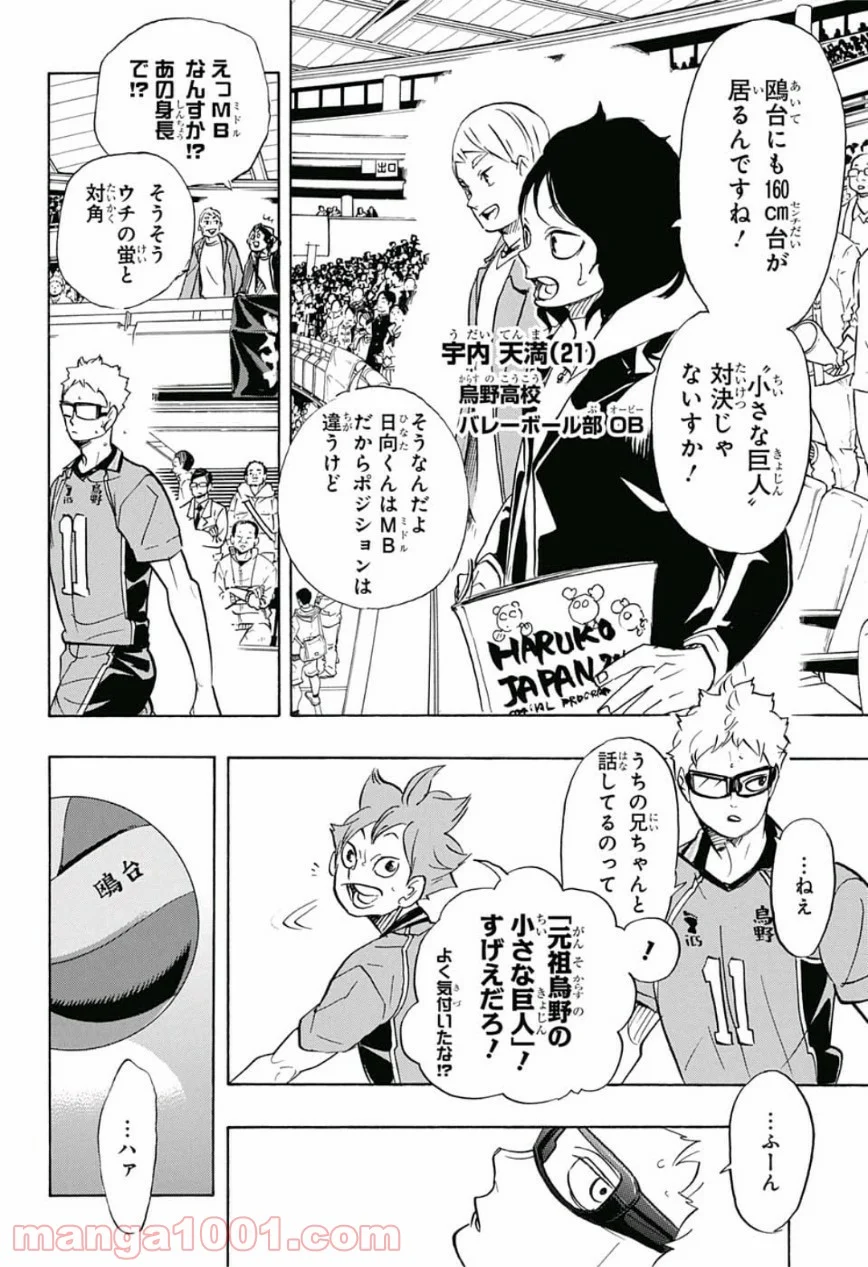 ハイキュー!! - 第339話 - Page 2