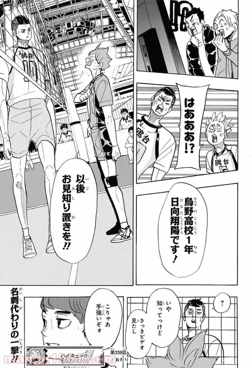 ハイキュー!! - 第339話 - Page 19