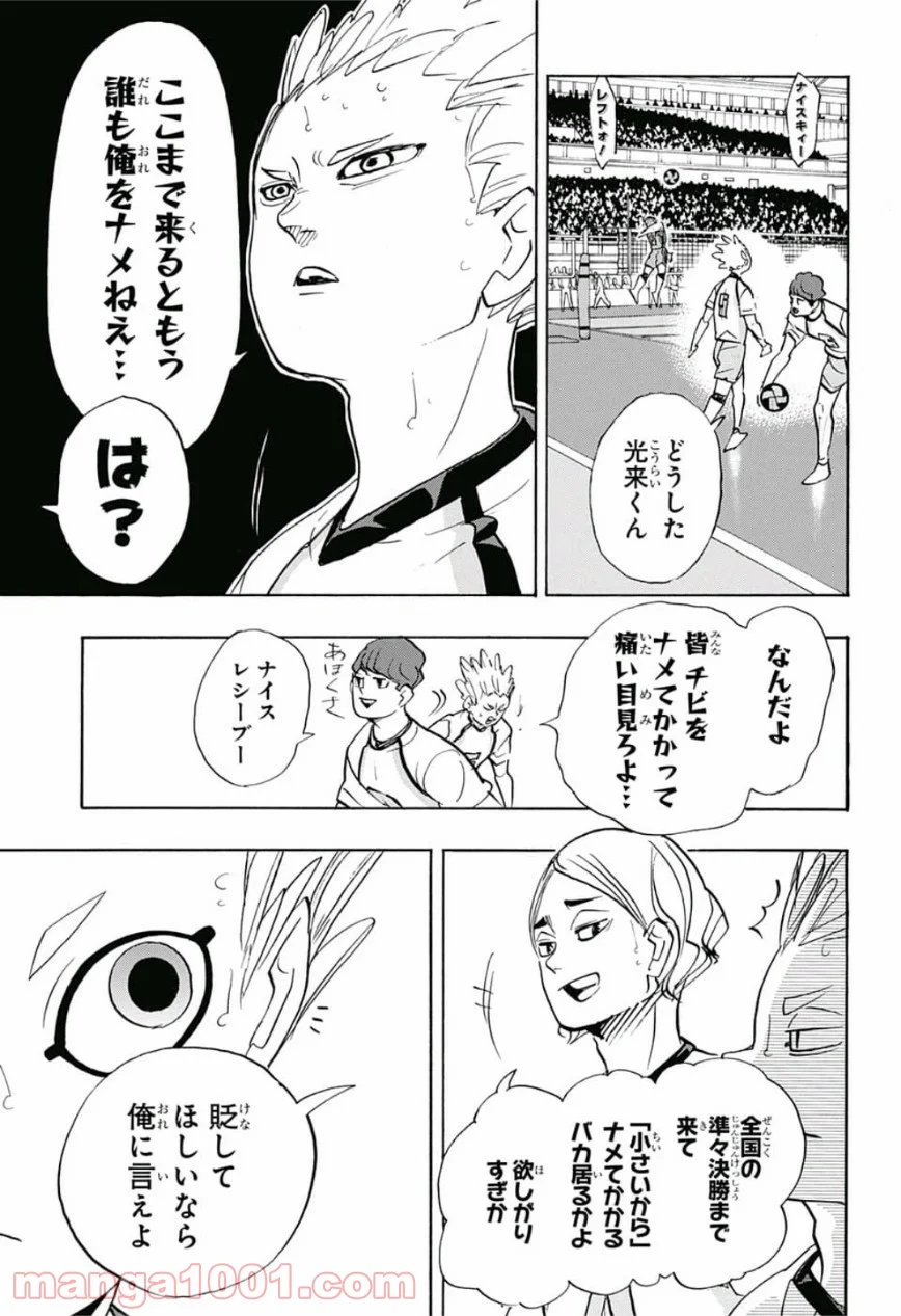 ハイキュー!! - 第339話 - Page 3