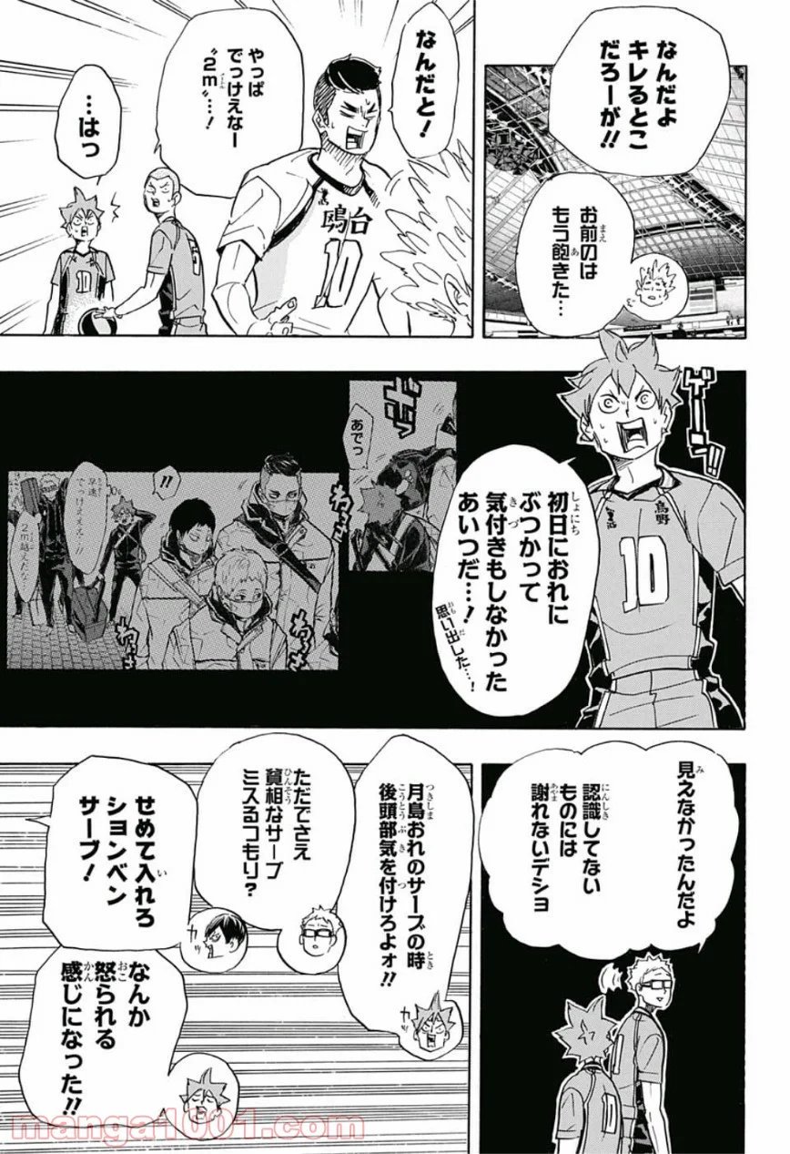 ハイキュー!! - 第339話 - Page 5