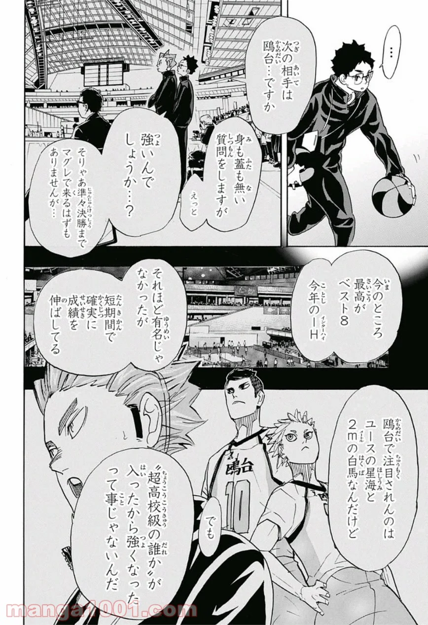 ハイキュー!! - 第339話 - Page 6