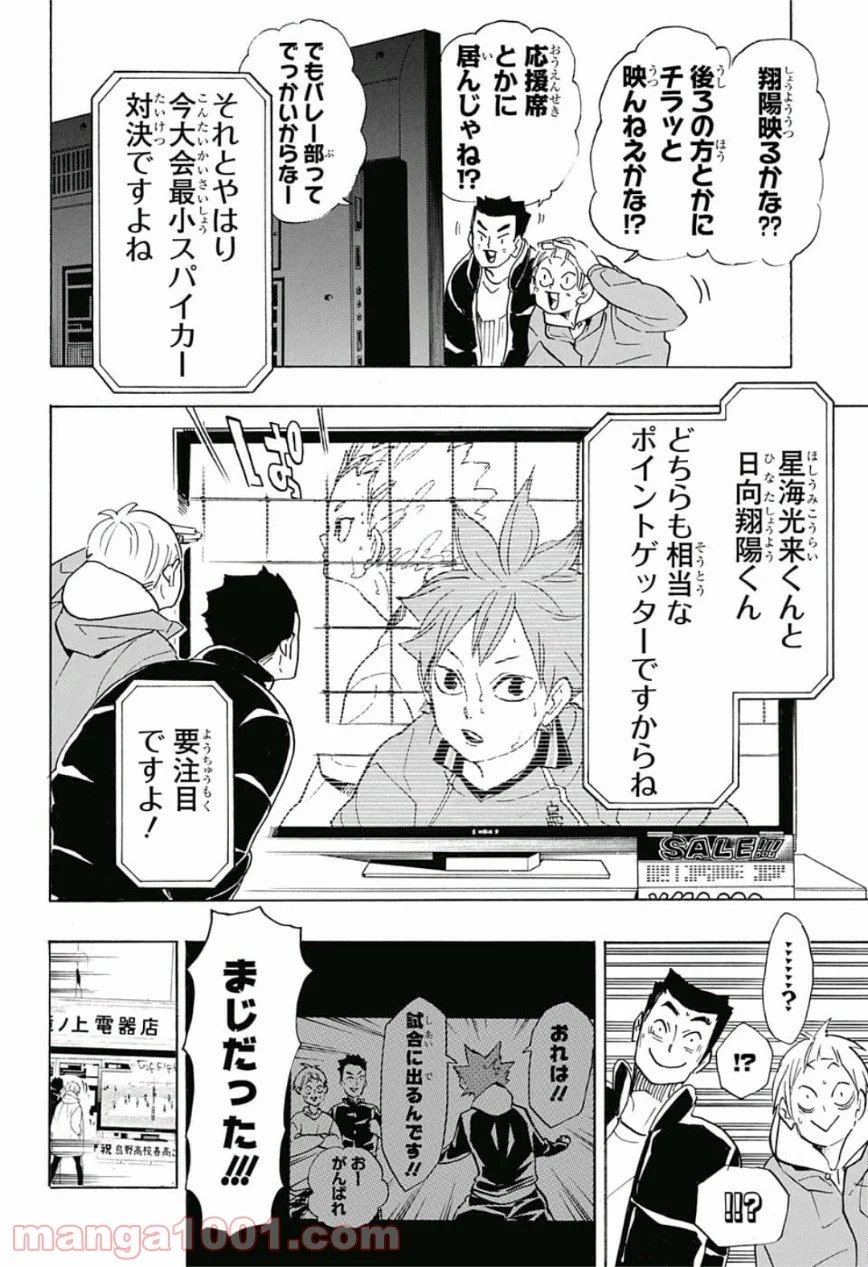 ハイキュー!! - 第339話 - Page 10