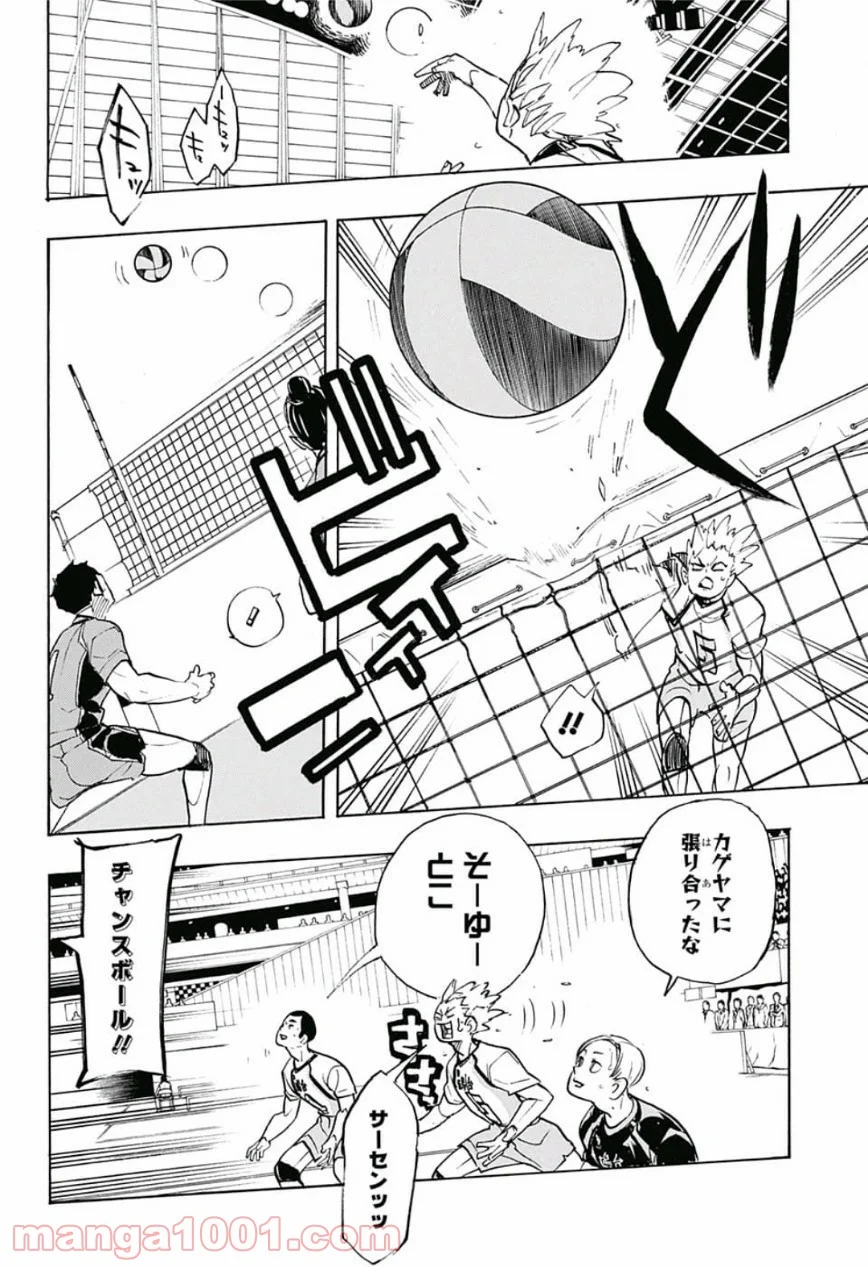 ハイキュー!! - 第340話 - Page 12