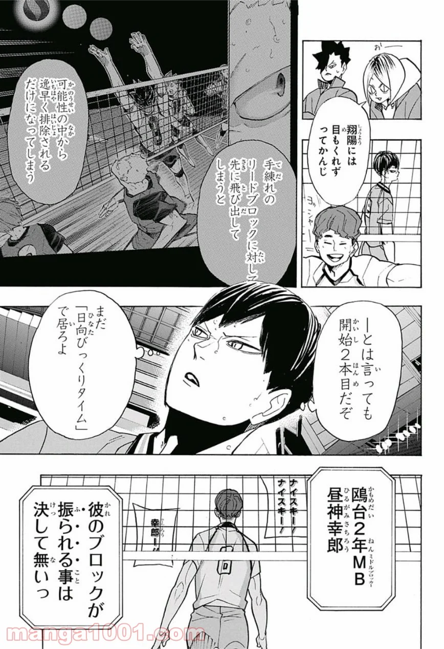 ハイキュー!! - 第340話 - Page 17