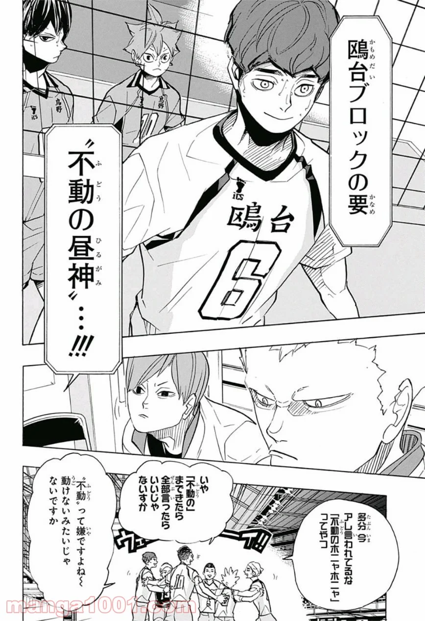 ハイキュー!! - 第340話 - Page 18