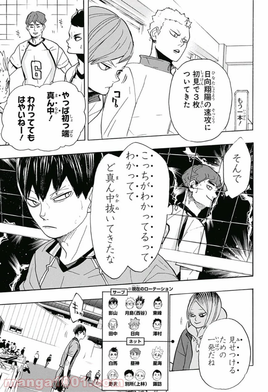 ハイキュー!! - 第340話 - Page 3