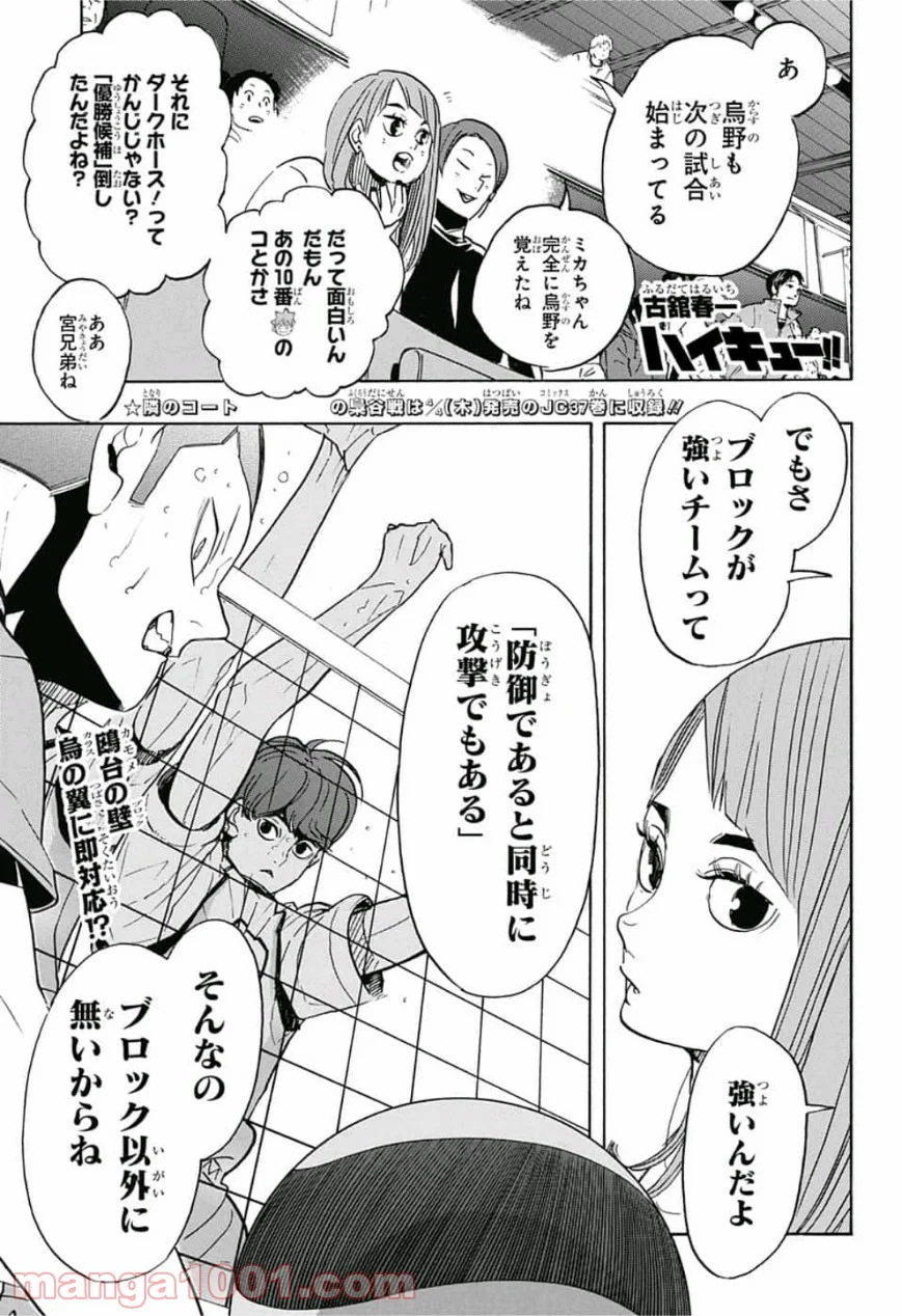 ハイキュー!! - 第341話 - Page 1