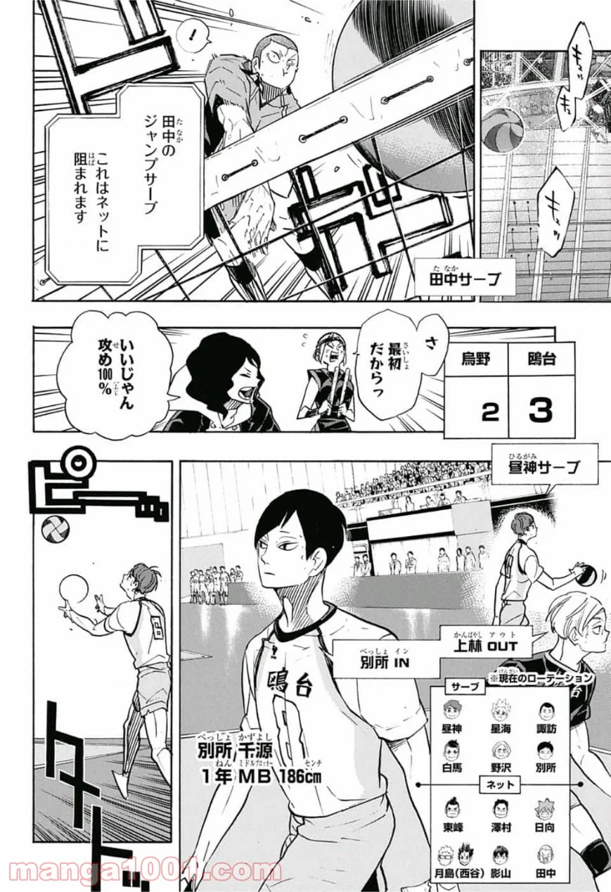 ハイキュー!! - 第341話 - Page 12