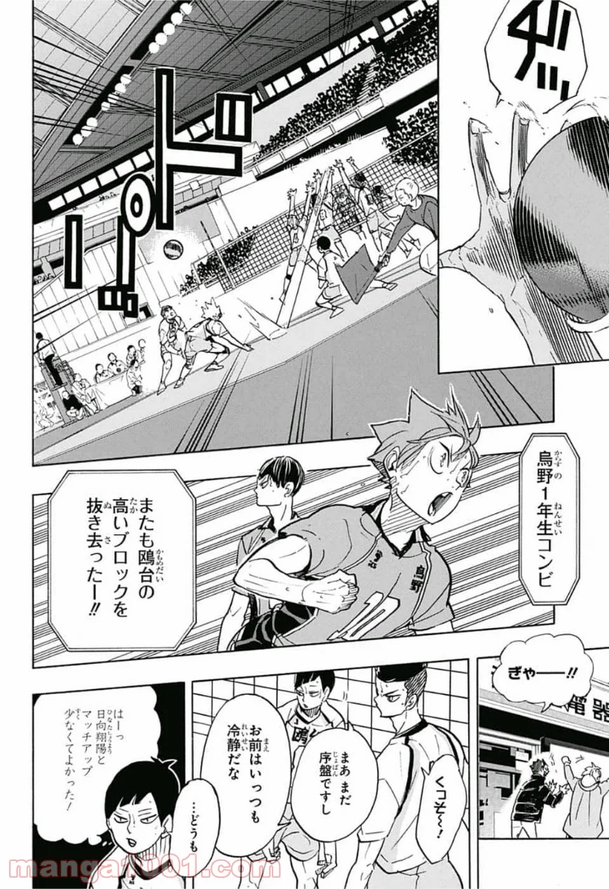 ハイキュー!! - 第341話 - Page 18