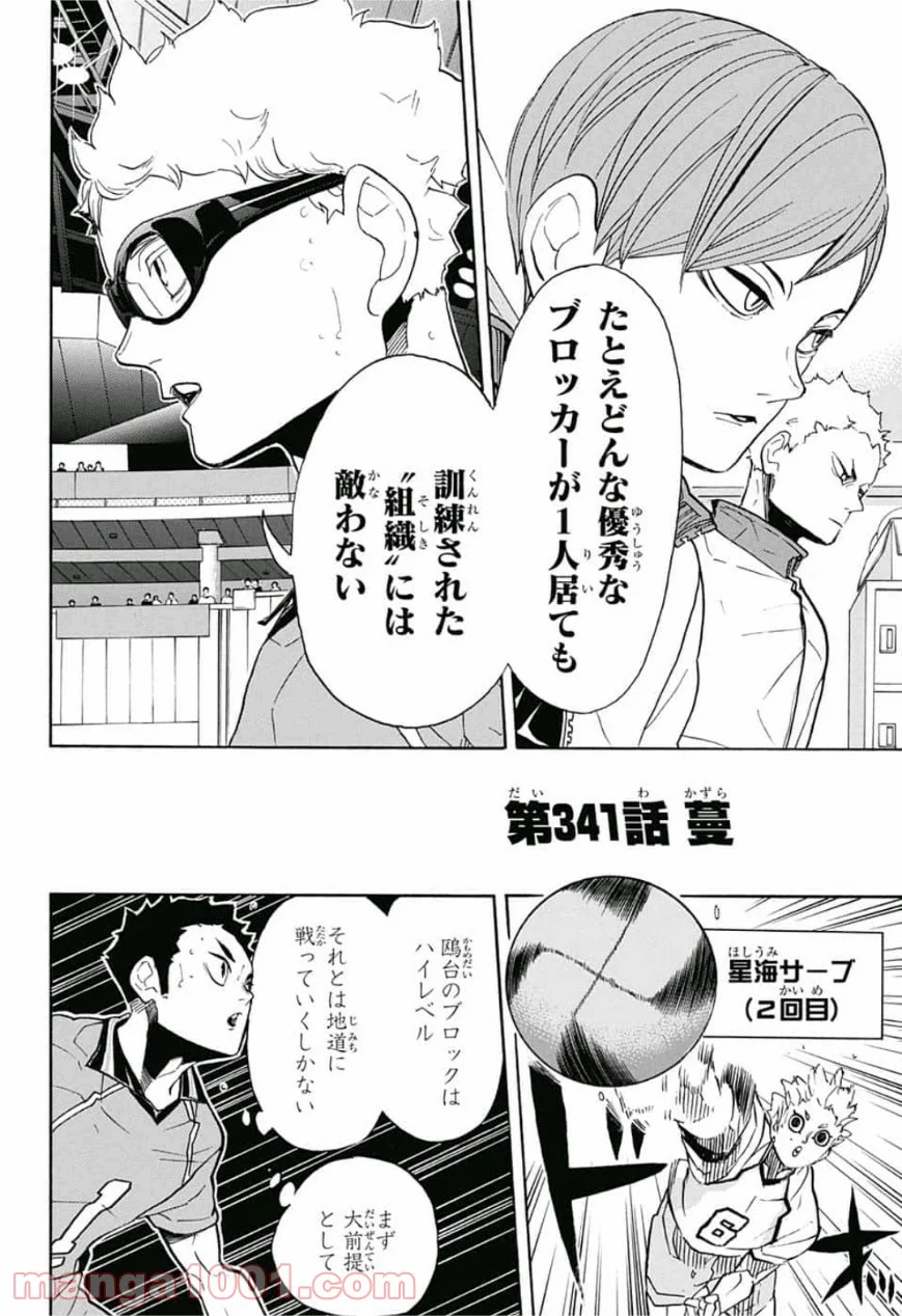 ハイキュー!! - 第341話 - Page 4