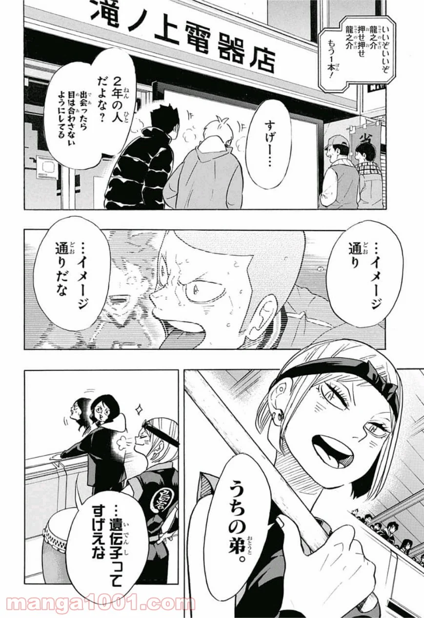 ハイキュー!! - 第341話 - Page 10