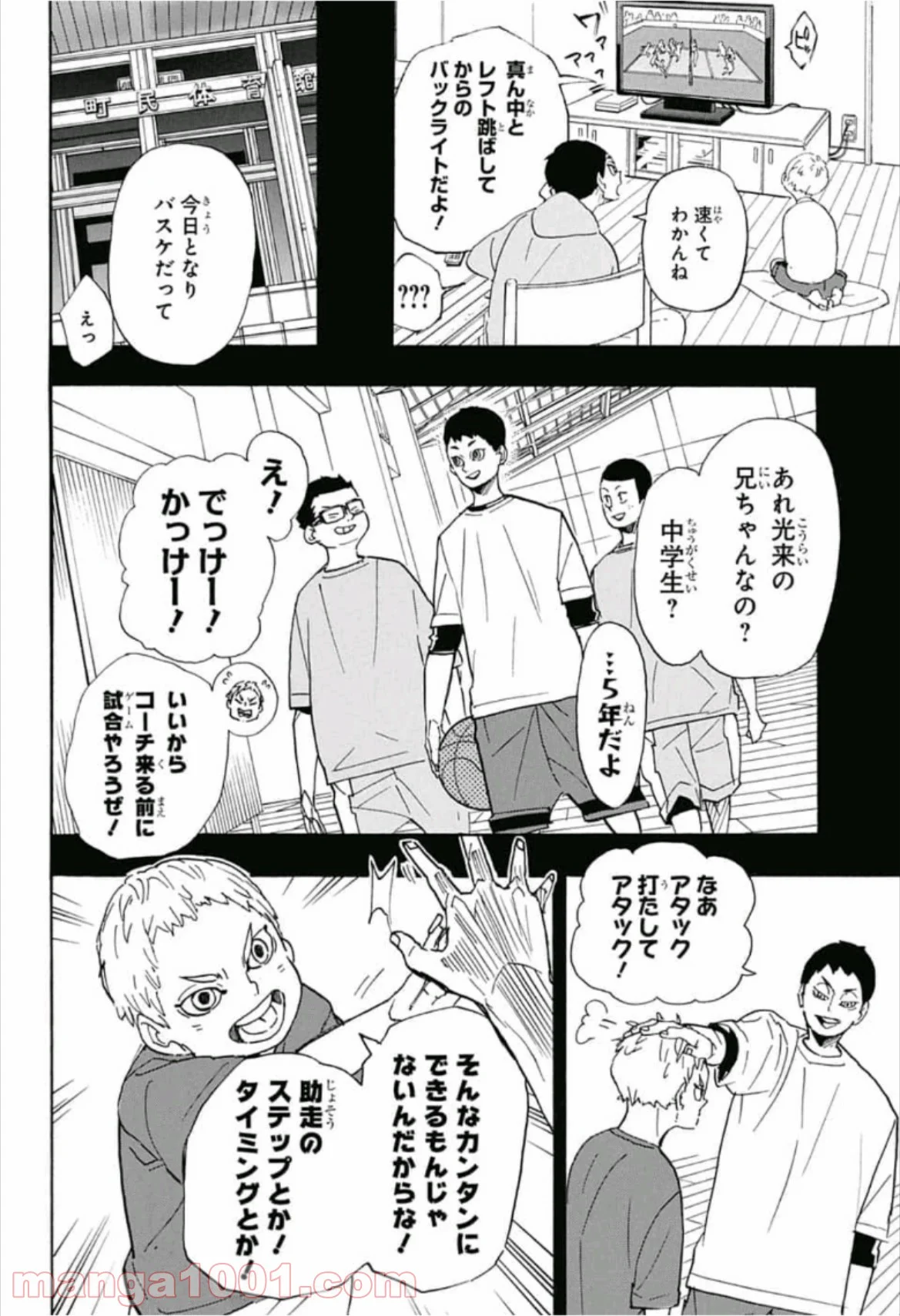 ハイキュー!! - 第343話 - Page 11