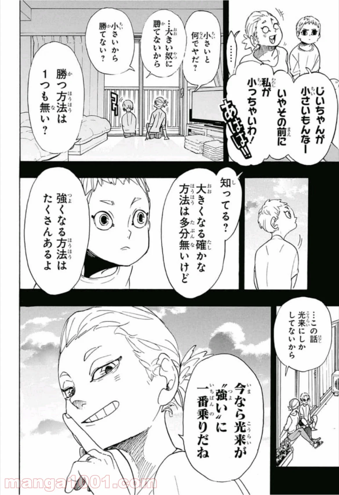 ハイキュー!! - 第343話 - Page 13