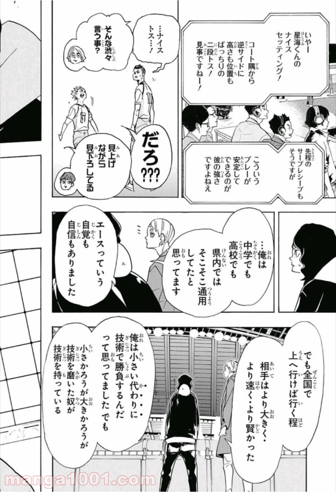 ハイキュー!! - 第343話 - Page 19