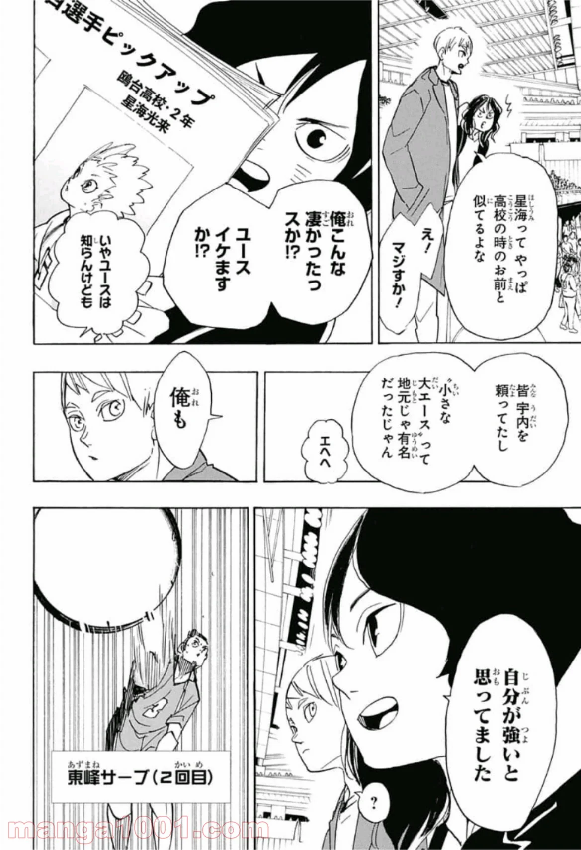 ハイキュー!! - 第343話 - Page 3