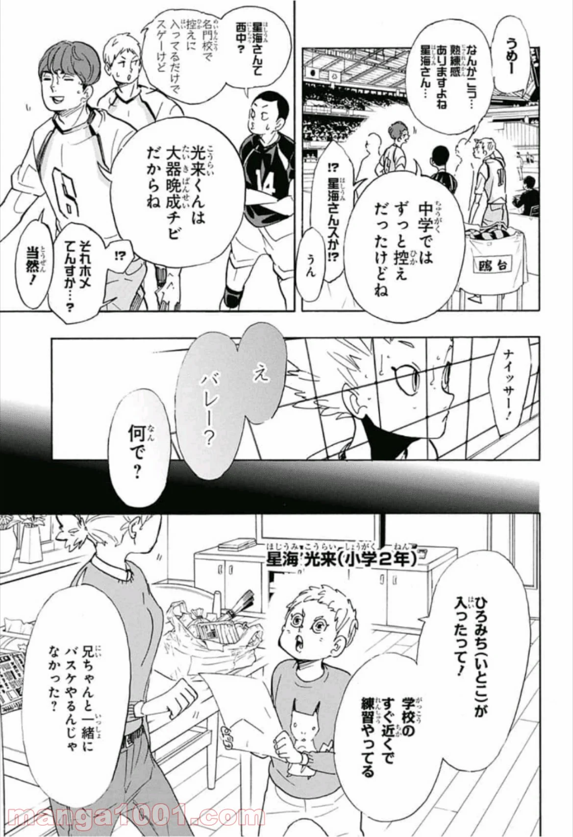 ハイキュー!! - 第343話 - Page 8