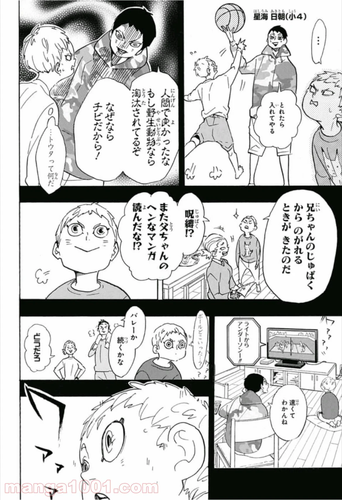 ハイキュー!! - 第343話 - Page 9