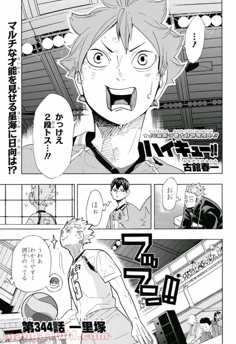 ハイキュー!! - 第344話 - Page 1