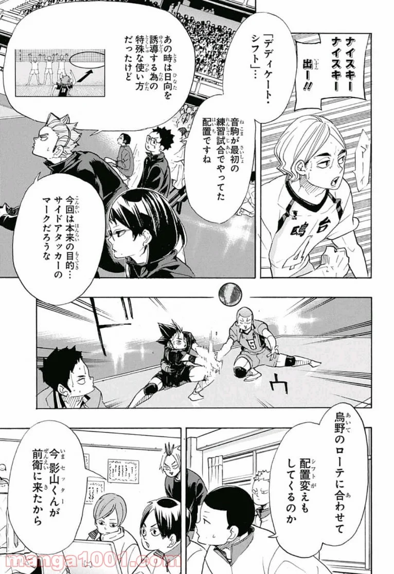 ハイキュー!! - 第344話 - Page 13