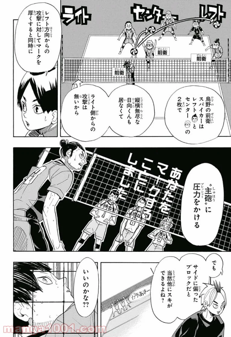 ハイキュー!! - 第344話 - Page 14