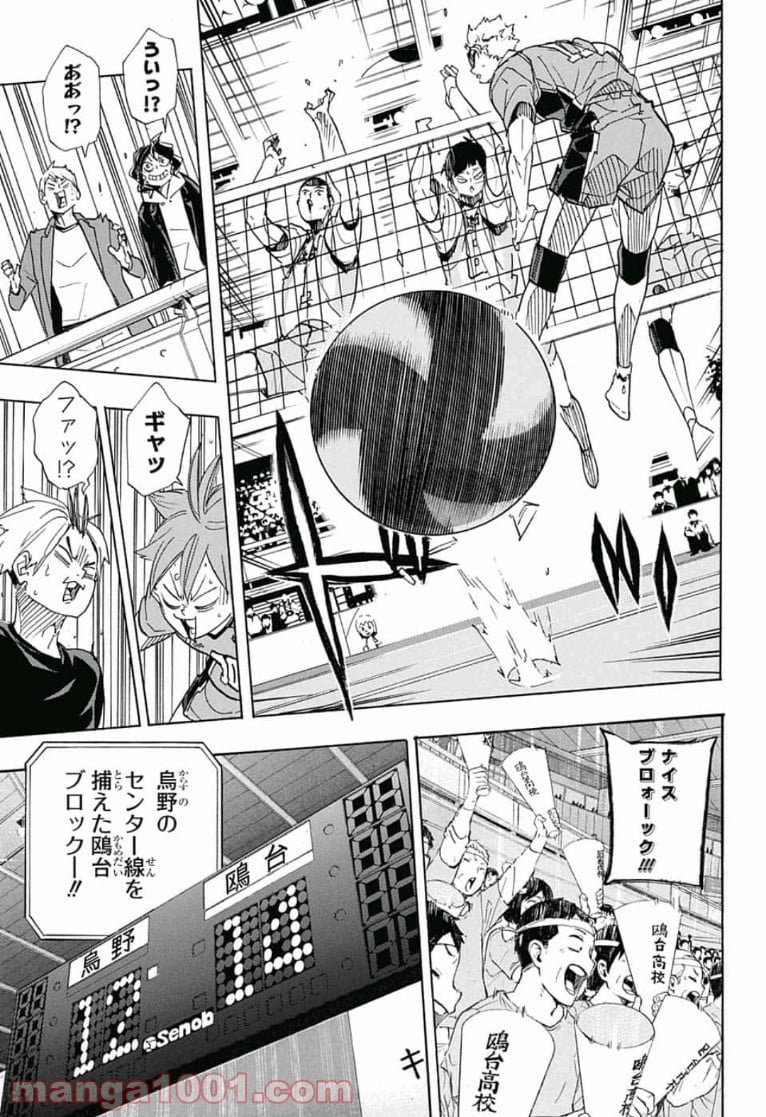 ハイキュー!! - 第344話 - Page 17