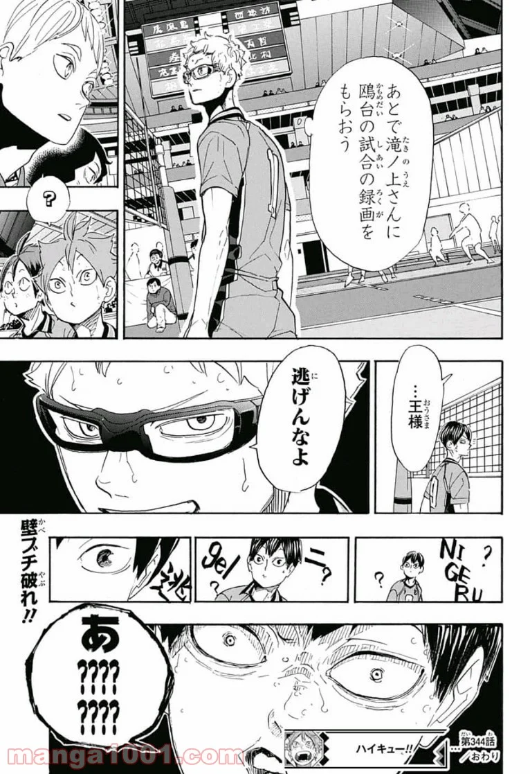 ハイキュー!! - 第344話 - Page 19