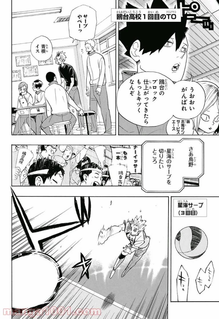 ハイキュー!! - 第344話 - Page 4