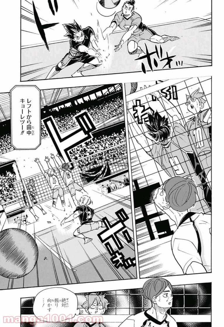 ハイキュー!! - 第344話 - Page 5