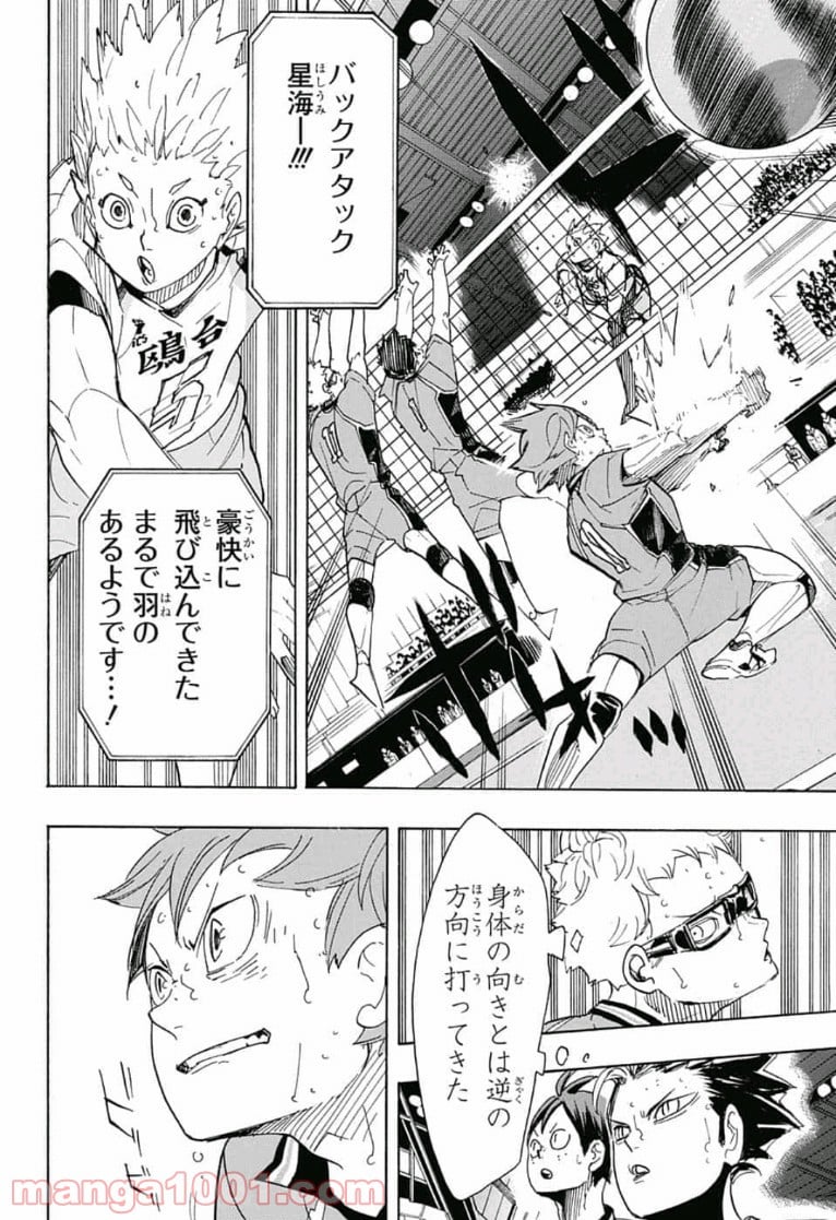 ハイキュー!! - 第344話 - Page 8