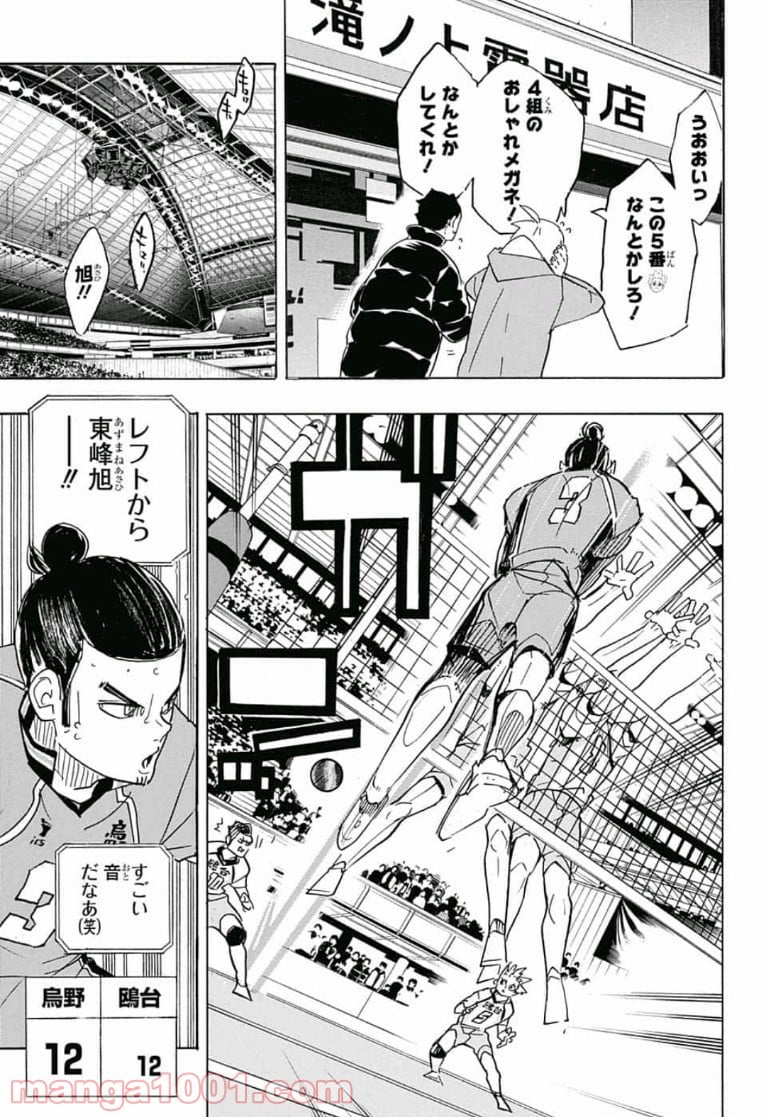 ハイキュー!! - 第344話 - Page 9