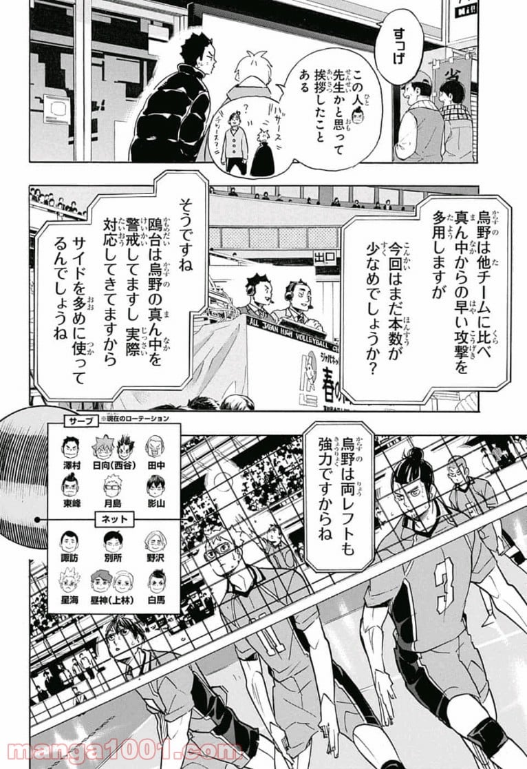 ハイキュー!! - 第344話 - Page 10