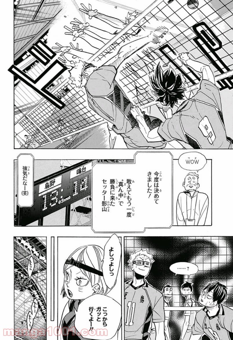 ハイキュー!! - 第345話 - Page 2