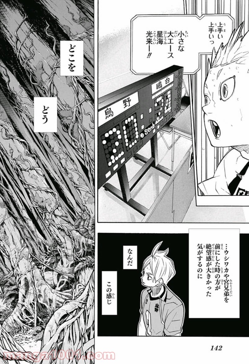 ハイキュー!! - 第345話 - Page 14