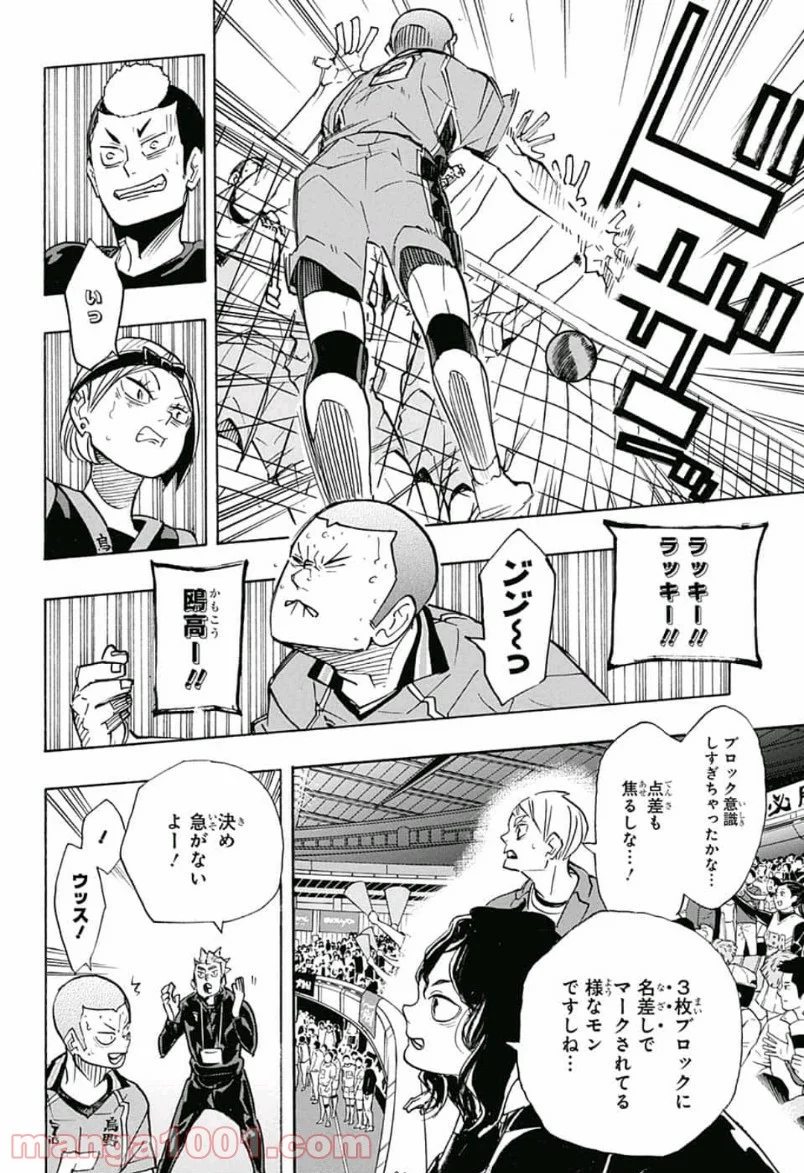 ハイキュー!! - 第345話 - Page 10