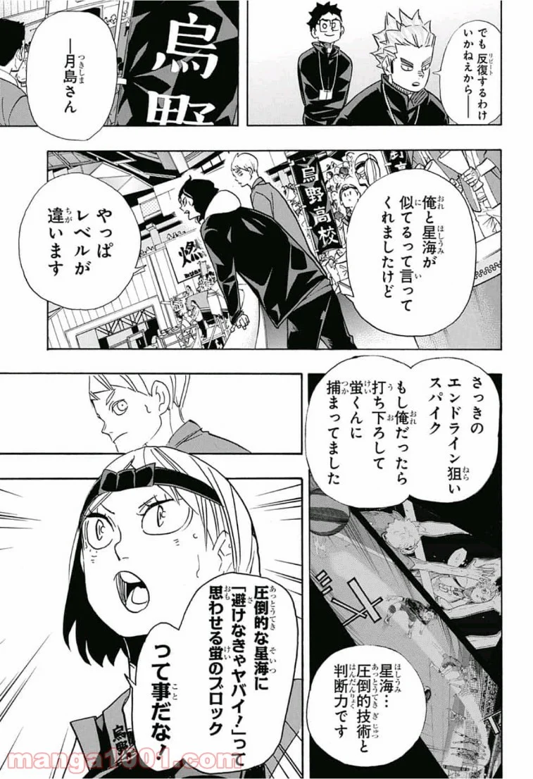 ハイキュー!! - 第346話 - Page 12