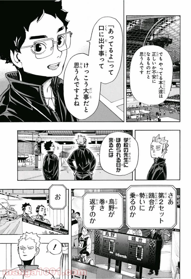 ハイキュー!! - 第346話 - Page 14