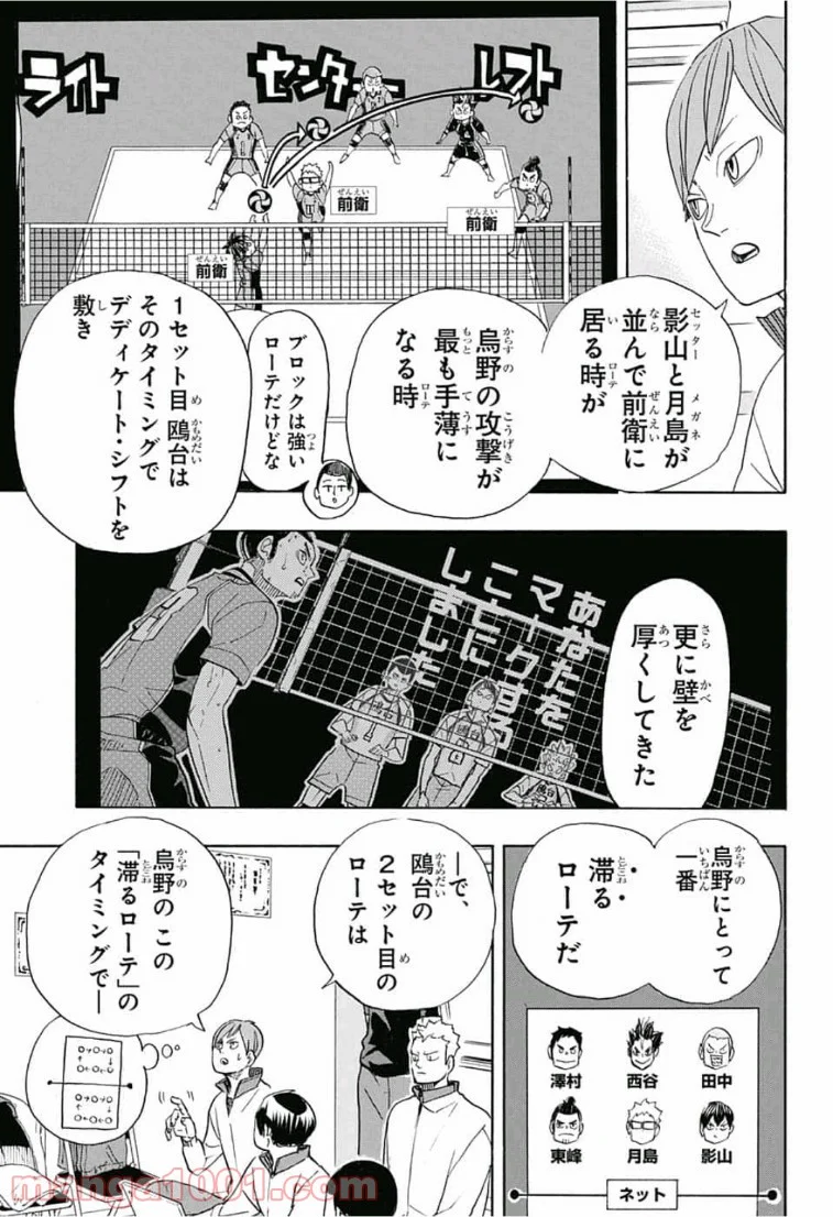 ハイキュー!! - 第346話 - Page 16