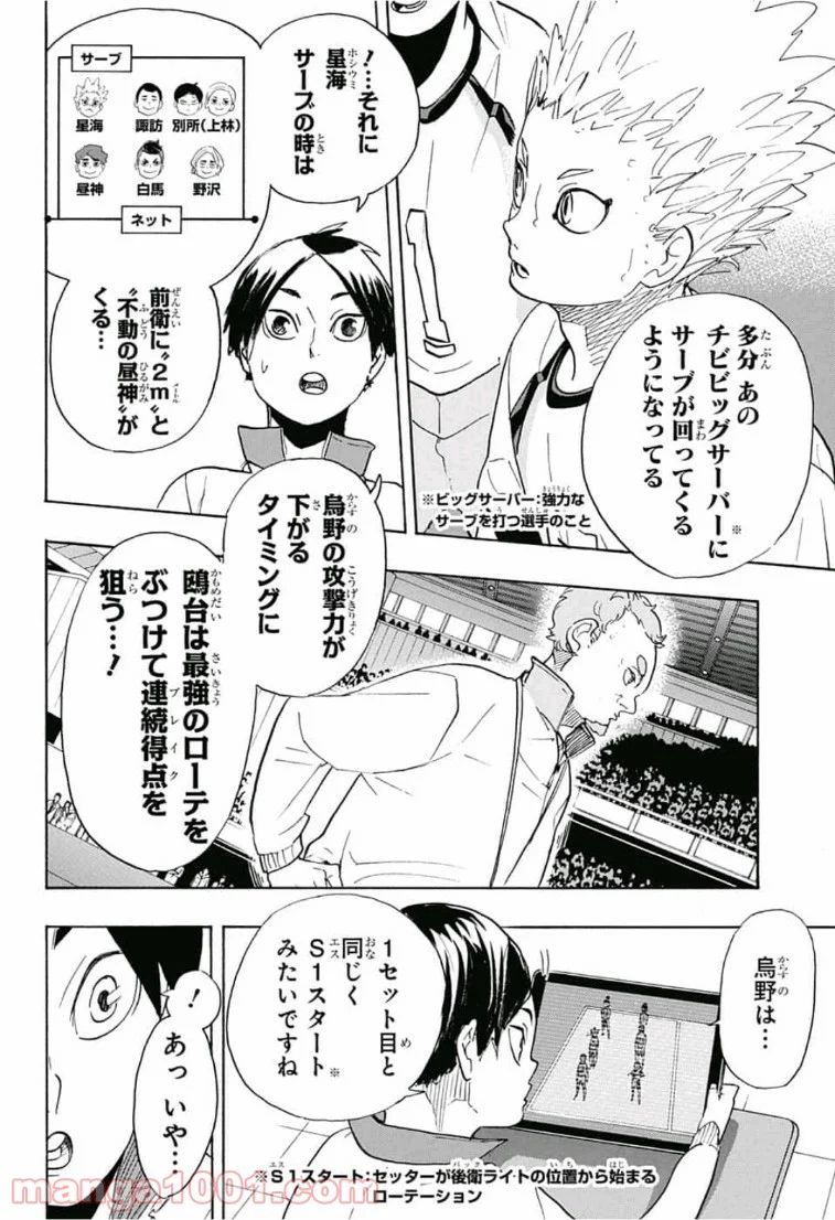 ハイキュー!! - 第346話 - Page 17