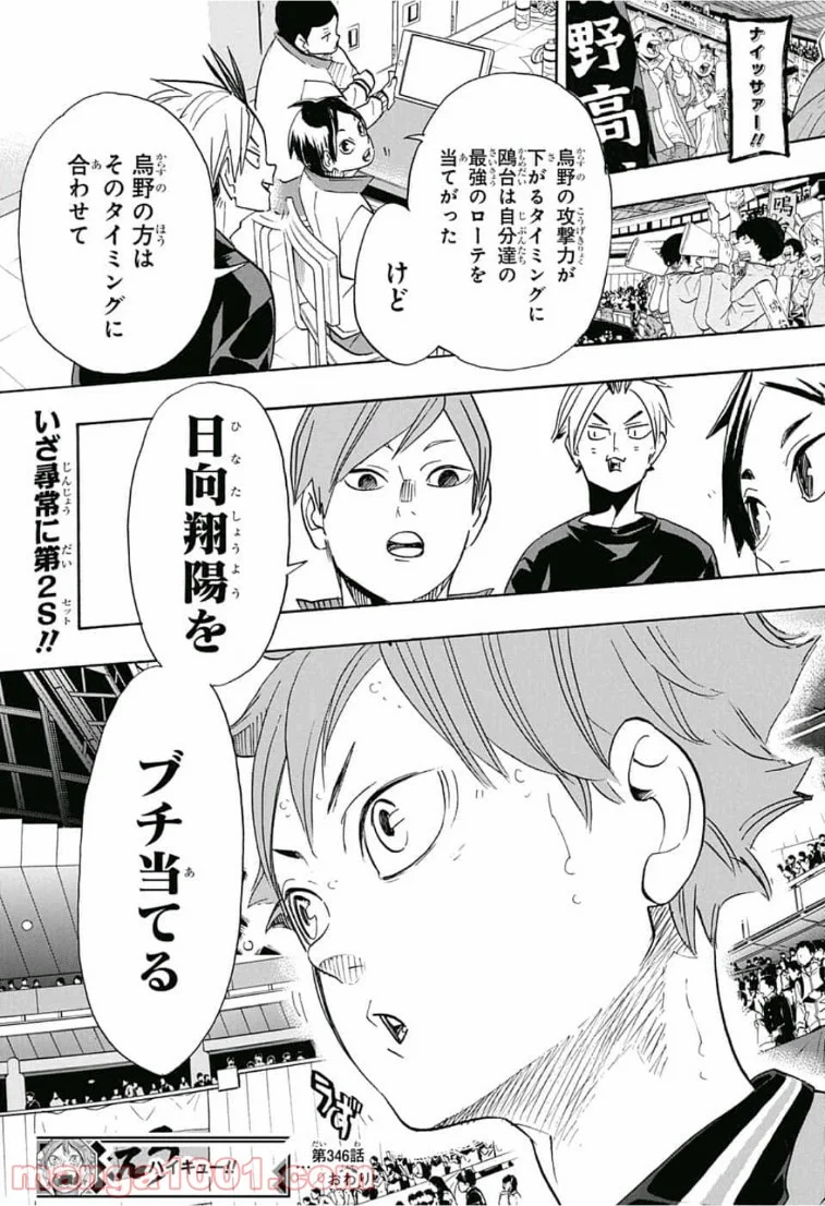 ハイキュー!! - 第346話 - Page 22