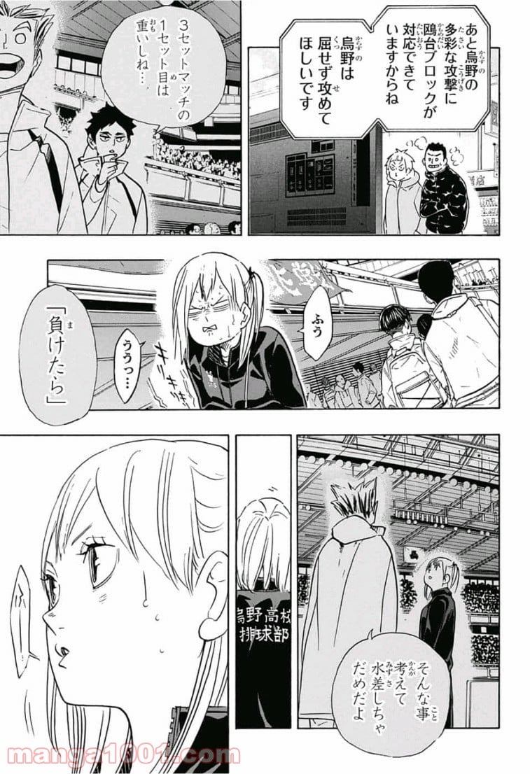 ハイキュー!! - 第346話 - Page 6