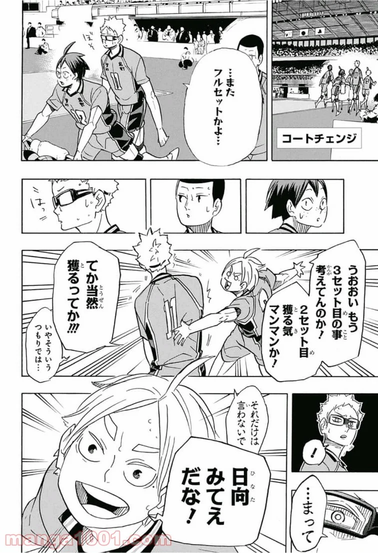 ハイキュー!! - 第346話 - Page 7