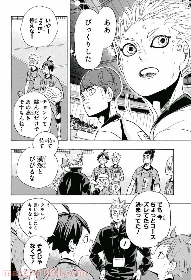 ハイキュー!! - 第346話 - Page 9