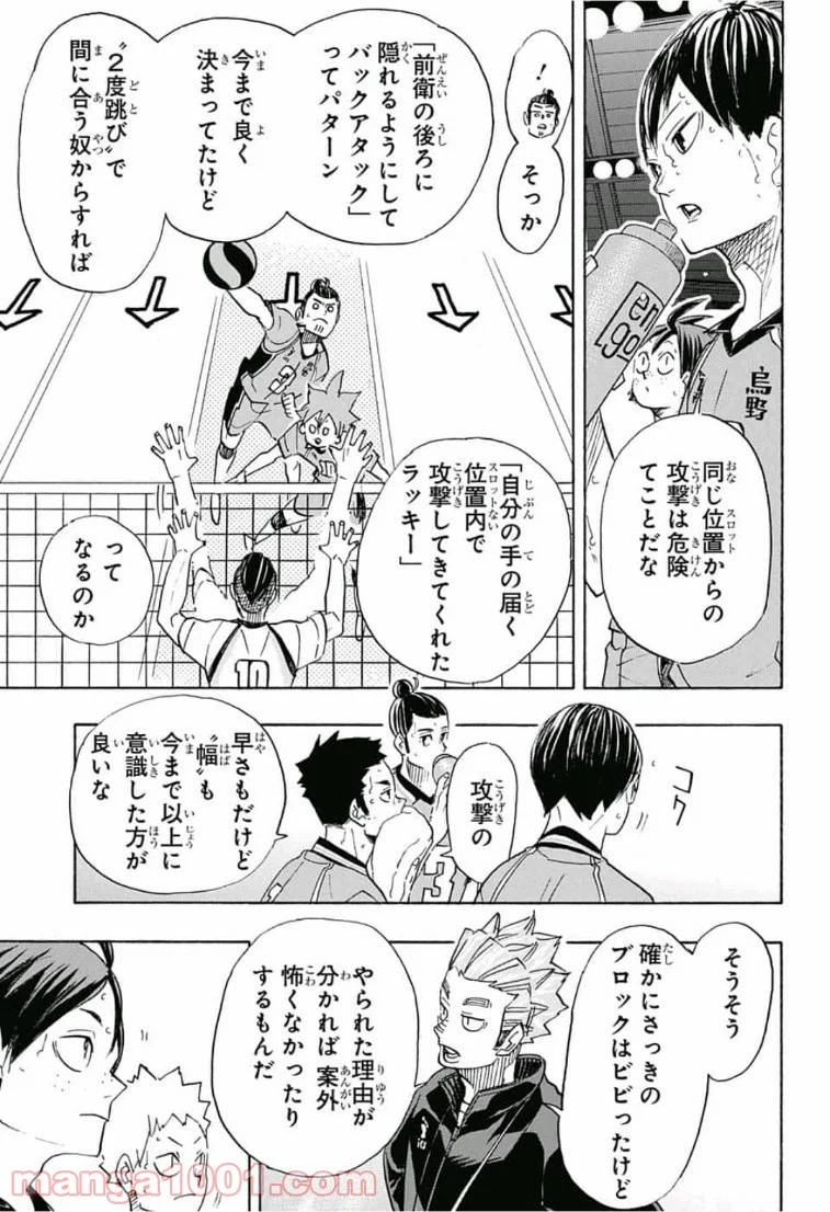 ハイキュー!! - 第346話 - Page 10