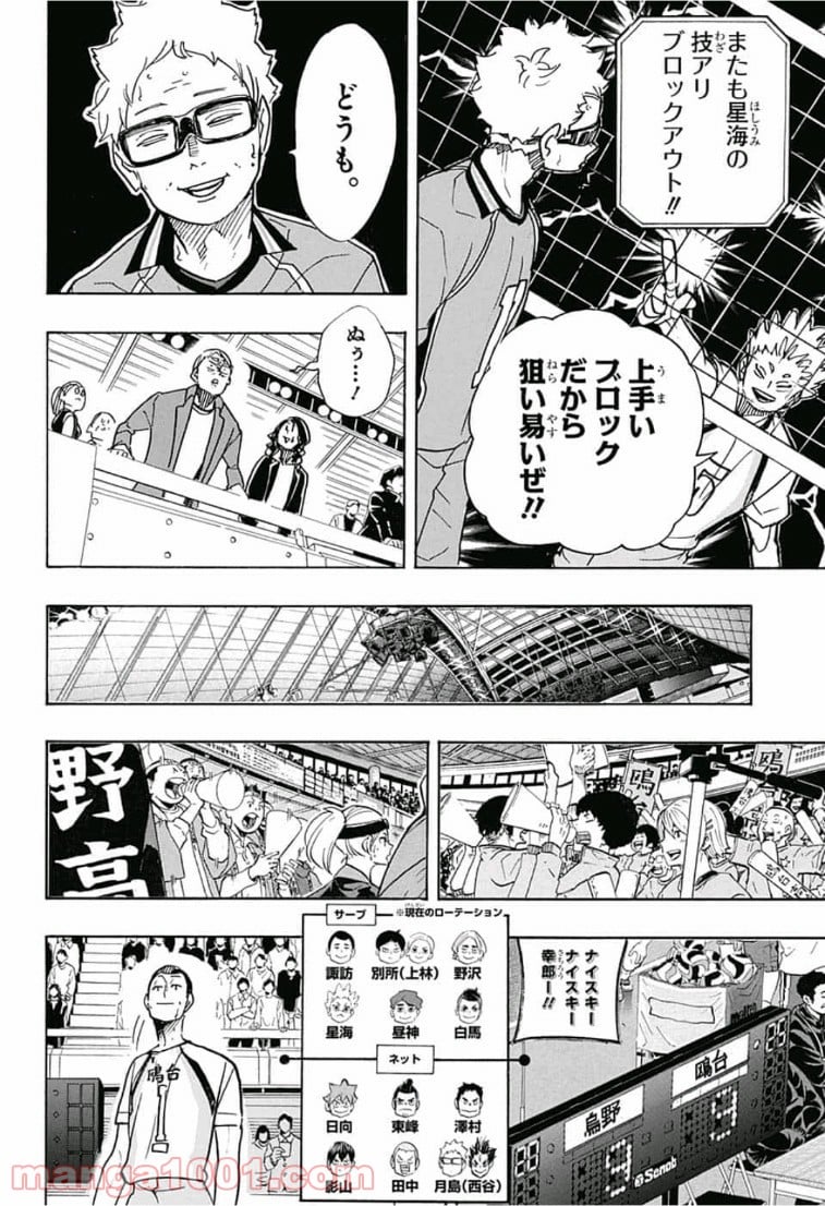 ハイキュー!! - 第348話 - Page 11