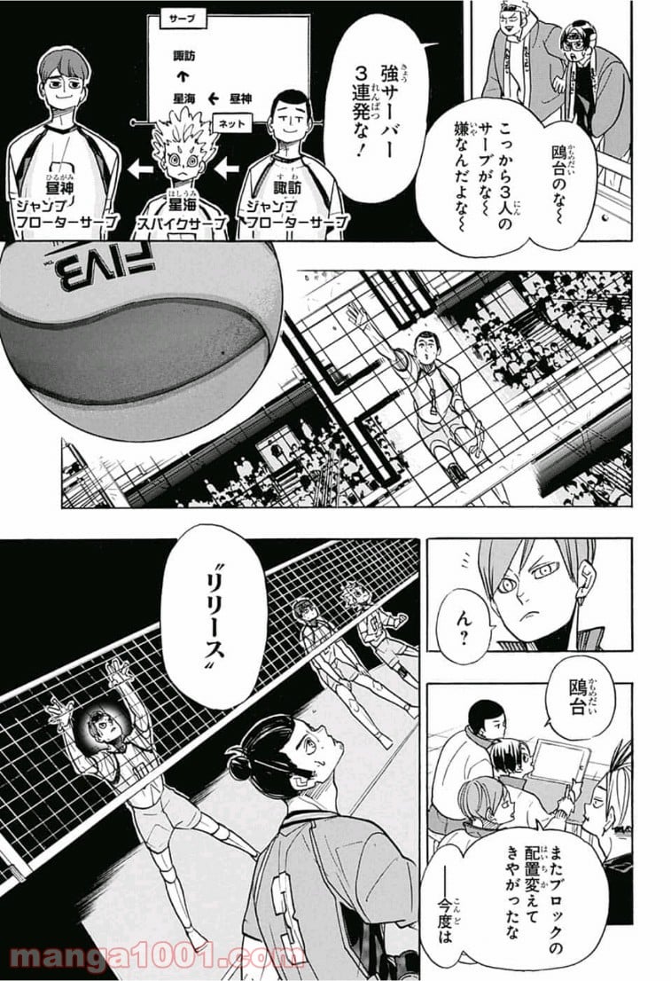 ハイキュー!! - 第348話 - Page 12