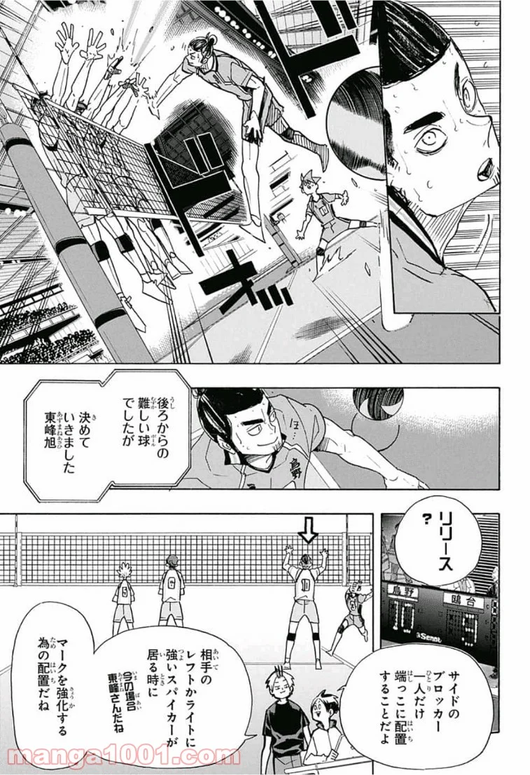 ハイキュー!! - 第348話 - Page 14