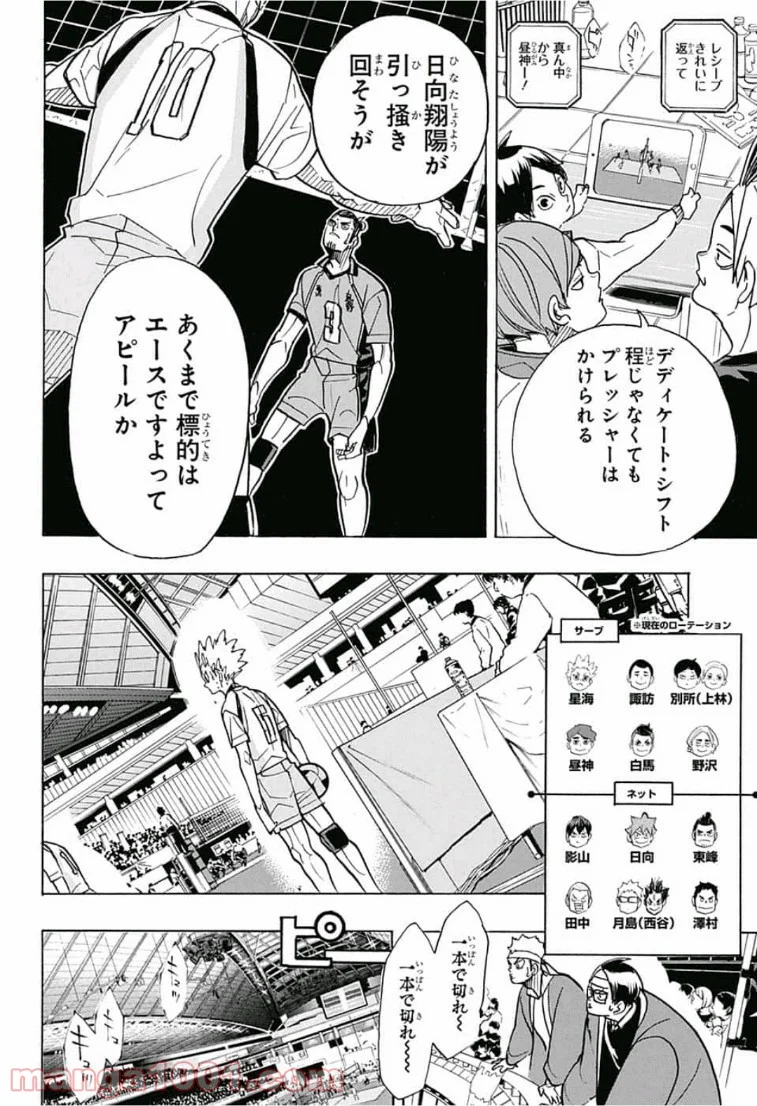 ハイキュー!! - 第348話 - Page 15