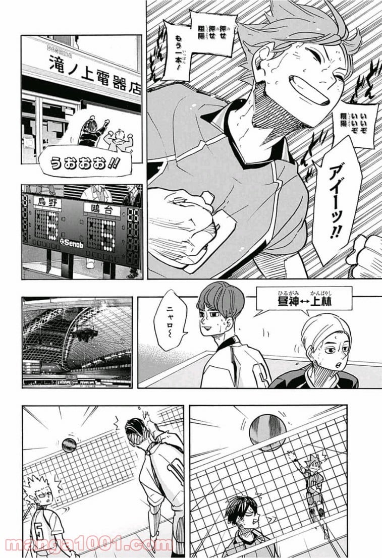 ハイキュー!! - 第348話 - Page 7