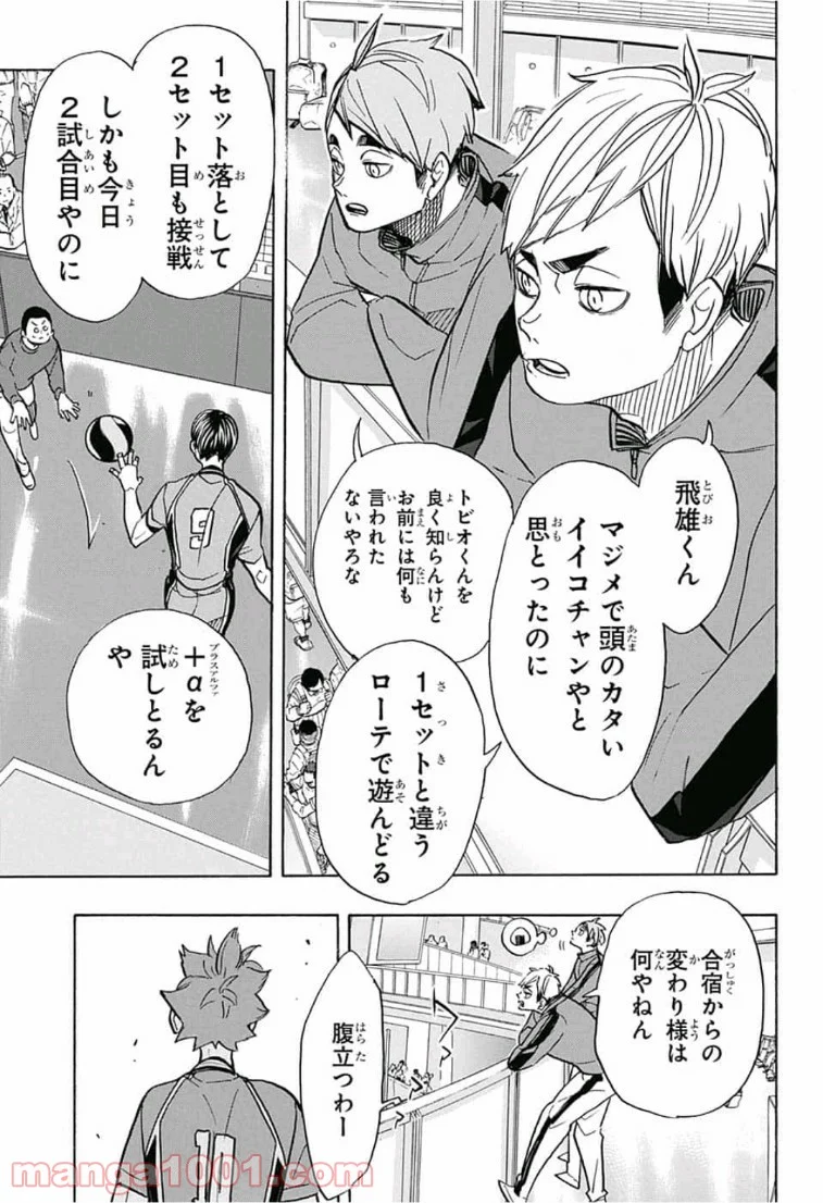 ハイキュー!! - 第350話 - Page 11